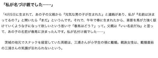 日媒曝三浦春马不幸童年 年才见生父一面 生父知其轻生后崩溃 腾讯新闻