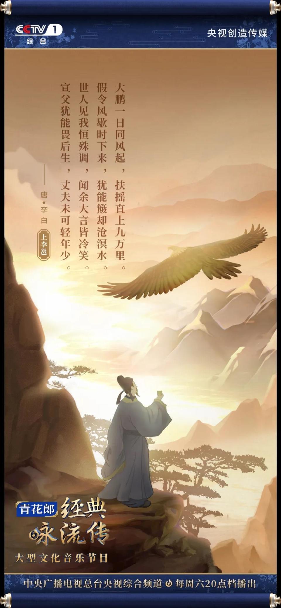 后浪李白大鹏一日同风起扶摇直上九万里