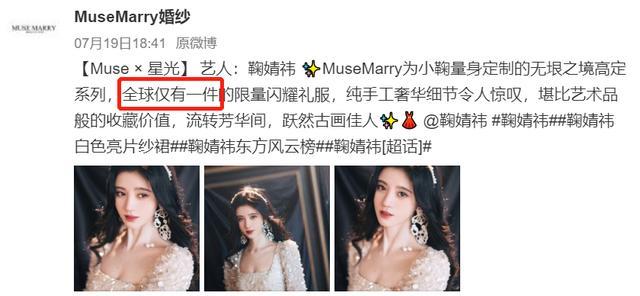 鞠婧祎|鞠婧祎人设又翻车？品牌方称礼服只为她定制，结果去年秦岚已穿过