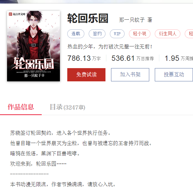 《轮回乐园》主角苏晓穿梭于各个动漫世界,其中有东