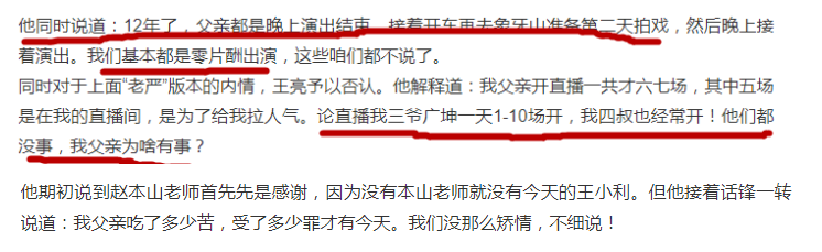 王小利|王小利儿子暗讽赵本山！赵四和谢广坤也开直播，凭啥就我父亲有错