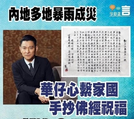 刘德华|刘德华最新书法欣赏：手抄佛经潇洒飘逸，笔笔到位，见字如见人