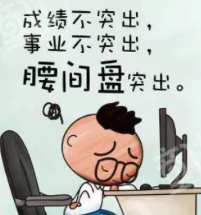竟然是"腰椎间盘突出"在作祟?