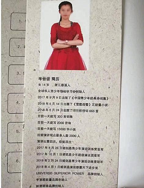 岑怡诺|成功学大师盯上量产神童生意，拜师费19.8万，幼童要给川普当教练