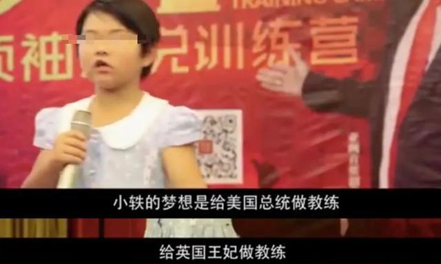 岑怡诺|成功学大师盯上量产神童生意，拜师费19.8万，幼童要给川普当教练