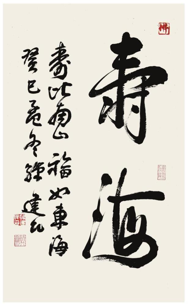 孙建民|墨香两申城 书道行京都——孙建民书法欣赏