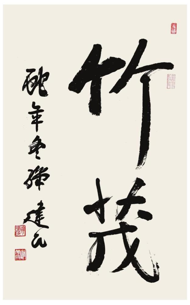 孙建民|墨香两申城 书道行京都——孙建民书法欣赏