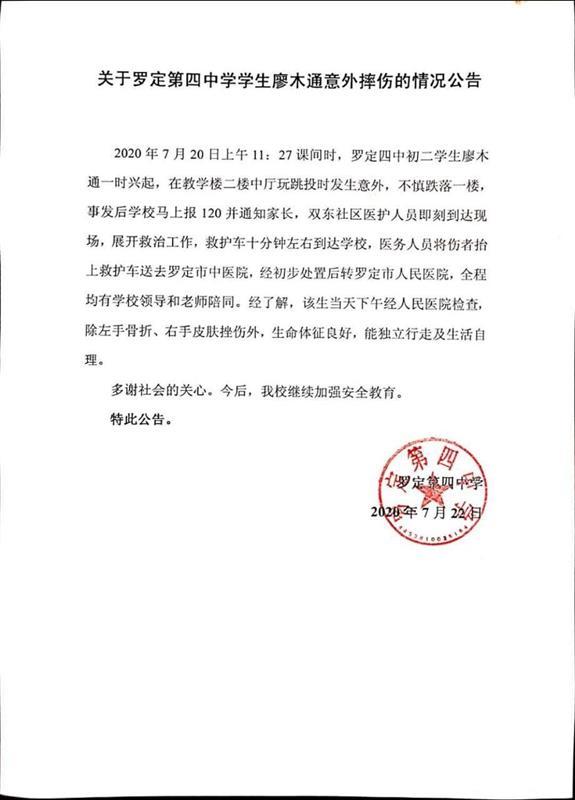 广东一初中生练跳投不慎坠下二楼 学校称其左手骨折能独立行走