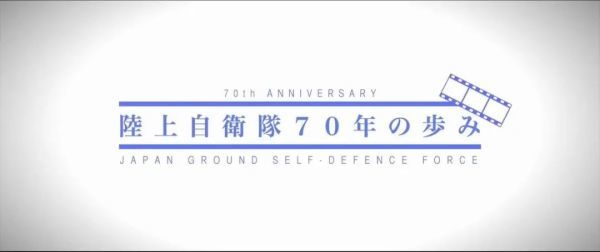 关注 日本为纪念自卫队创建70年蠢蠢欲动 日本 军事 日本自卫队 美国 军事 和平宪法 二战 中新社