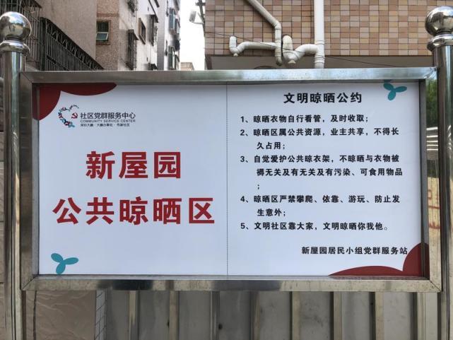 "晾衣场"微民生晒出大文明,深圳大鹏创新城中村"乱挂晒"治理举措