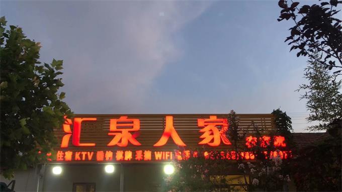 西峪水库|北京周末还宅家里？看看这在水库边上的农家院，出门十米就能钓鱼