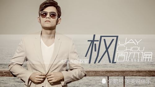 周杰伦|周杰伦十首悲情情歌，听完哪首歌最能打动你的心？