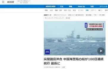 日本海上保安厅|日媒：中国海警在钓鱼岛创造纪录！
