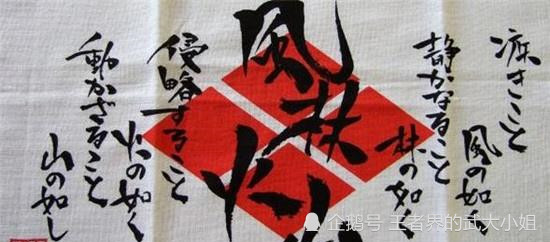 武田家徽风林火山旗图片