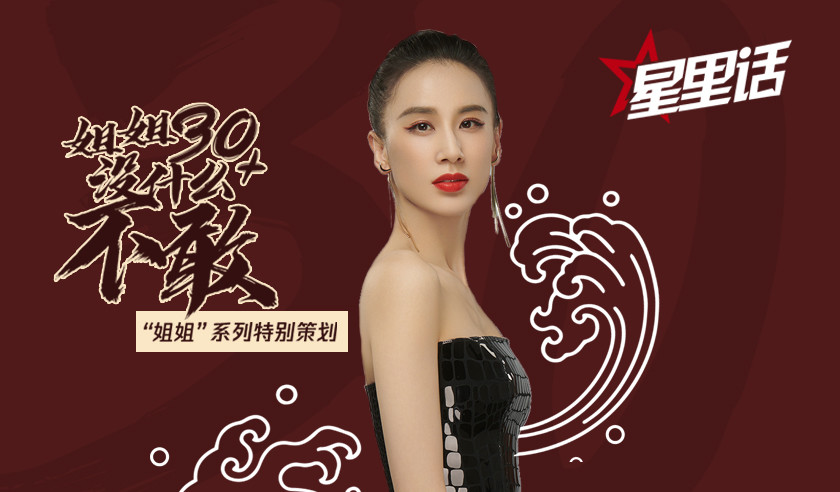 黄圣依|星里话·对话姐姐⑨丨黄圣依不愿错过孩子成长：推掉工作也要去陪伴