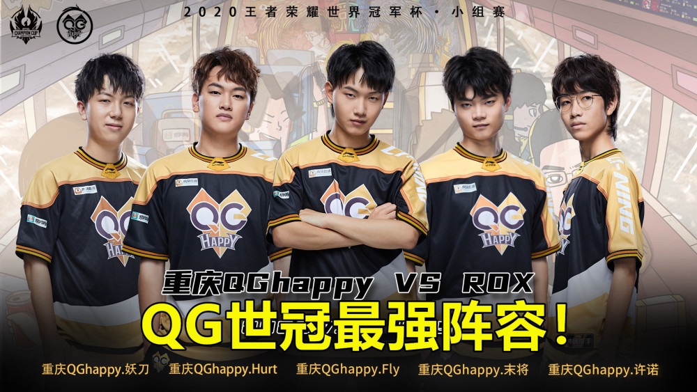 qg世冠最强阵容5排却遭后羿养猪流吊打原来在练新体系