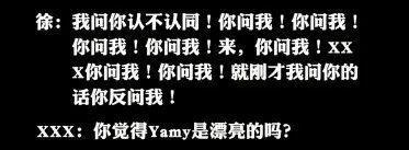 yamy|骂老板可以，但我不站yamy