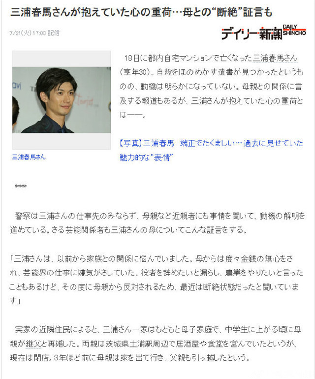 三浦春马|日媒曝三浦春马与母亲断绝关系，或是压死他的最后一根稻草