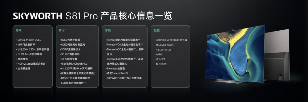 创维s81pro电视发布4k120hzoled12999元