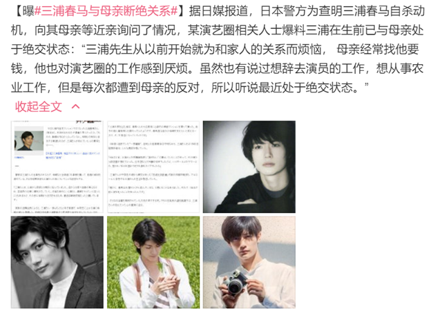 三浦春马|日媒曝三浦春马与母亲断绝关系，或是压死他的最后一根稻草