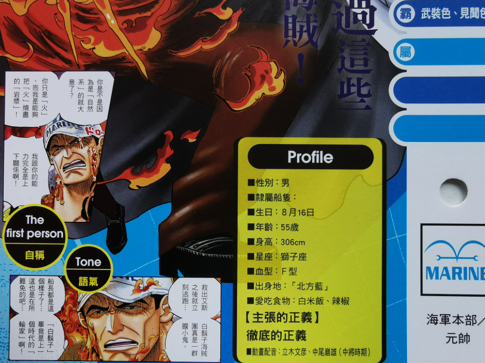 海贼王官方资料 他是海军里的硬核将领 拥有攻击力no 1的果实 腾讯新闻