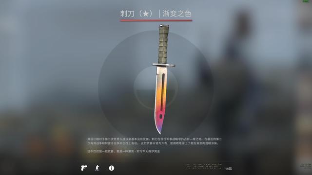 Csgo皮肤推荐 渐变之色刺刀 最专业的电子竞技门户网站