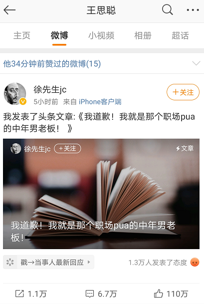 王思聪|手滑还是站队？王思聪点赞徐明朝道歉博文，曾在成团夜嘲讽yamy