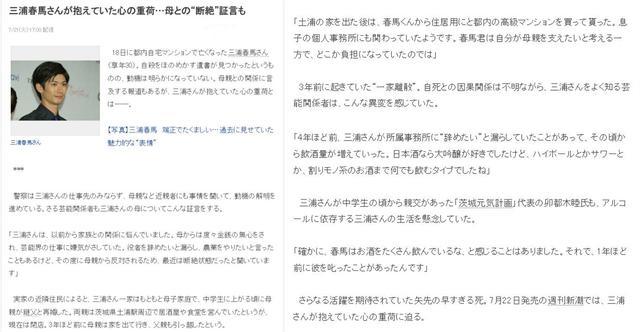 童年不幸 三浦春马生前与母亲绝交 年来仅与生父见过一面 腾讯新闻