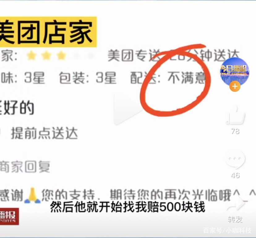 高中生美团点外卖给差评骑手踹门报复究竟谁之错