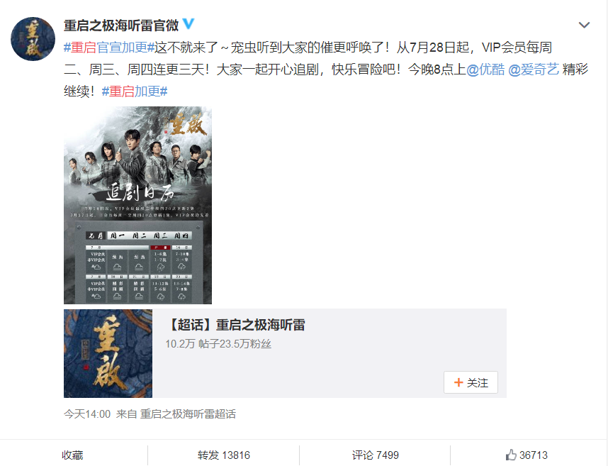 重启之极海听雷|朱一龙《重启》官宣好消息！幸福来得太突然，连南派三叔都更博了