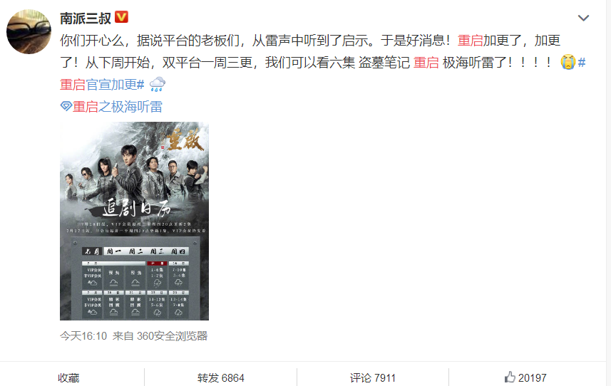 重启之极海听雷|朱一龙《重启》官宣好消息！幸福来得太突然，连南派三叔都更博了