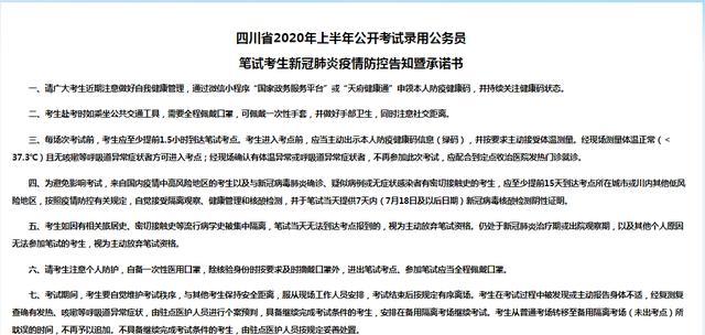 2020四川省上半年公_快!2020年四川下半年省考公告发布,10月30日
