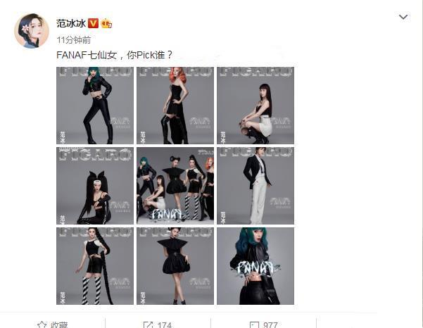 范冰冰|范冰冰女团出道？一人成团自称七仙女求pick，被指为复出太努力