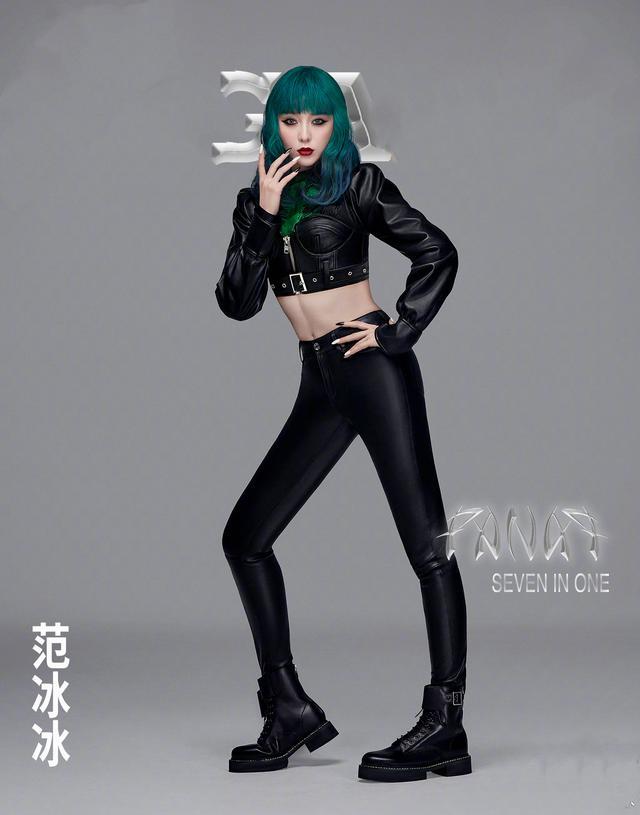 范冰冰|范冰冰女团出道？一人成团自称七仙女求pick，被指为复出太努力