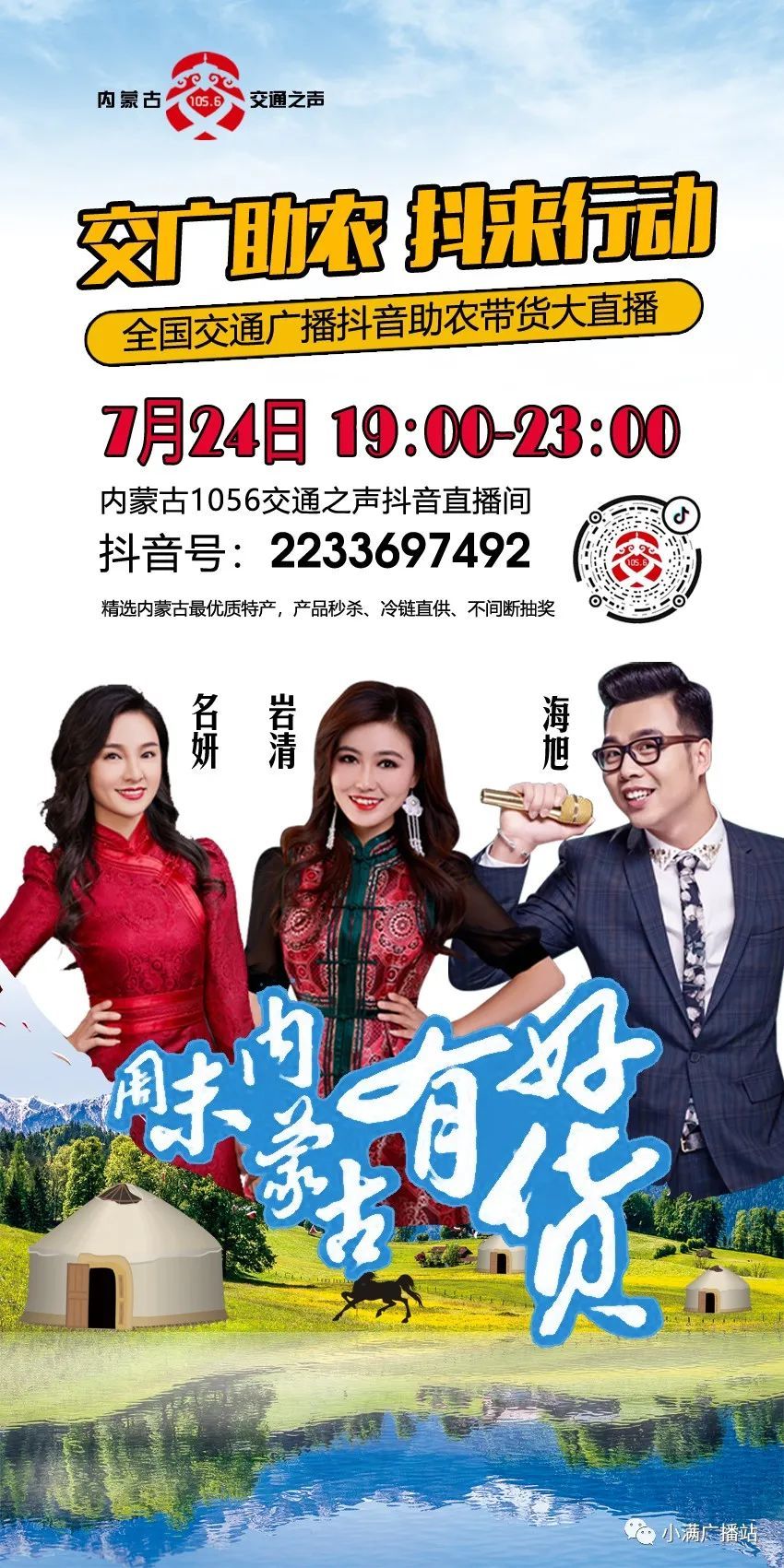 【周末内蒙古有好货】|岩清|名妍|吴云波|院士工作站