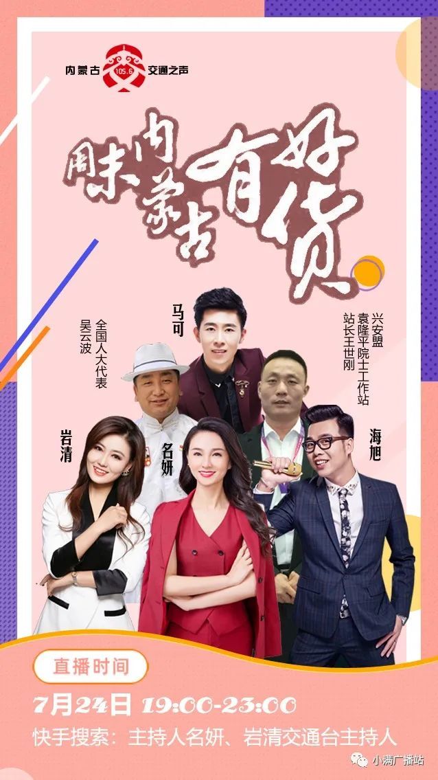 兴安盟袁隆平院士工作站站长王世刚与您相约主持人名妍,主持