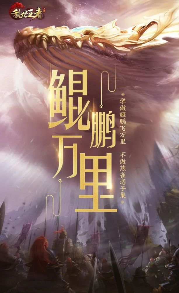 鲲鹏--庄子曾在《逍遥游》中,以开篇首句之重,记录下这种可以变换形态