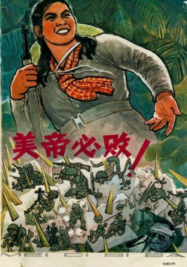 痛击美国强盗 红色反美宣传画 过来人太熟悉了