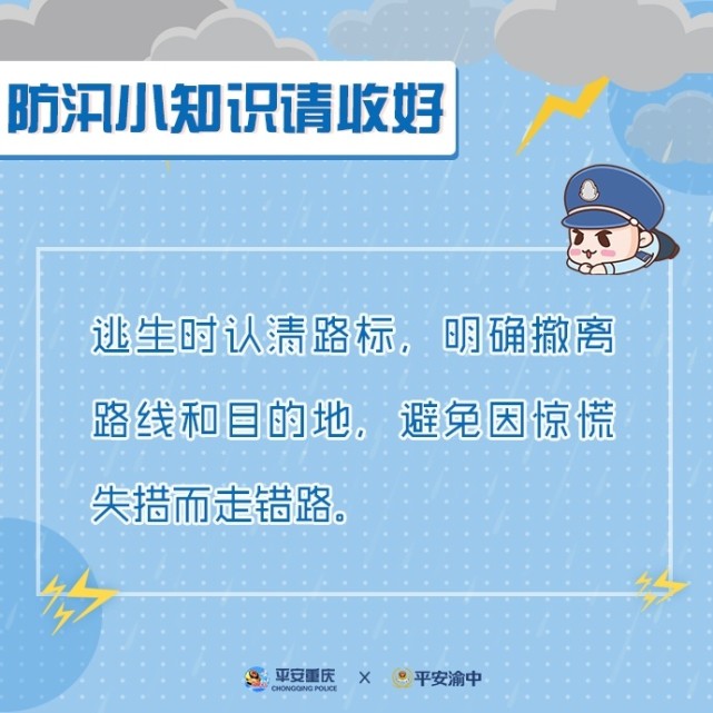 防汛小知识|这份防汛小知识要收好了