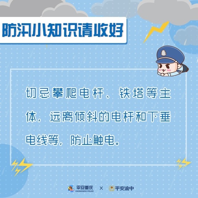 防汛小知识|这份防汛小知识要收好了