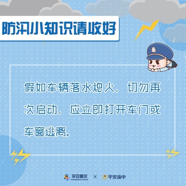 防汛小知识|这份防汛小知识要收好了