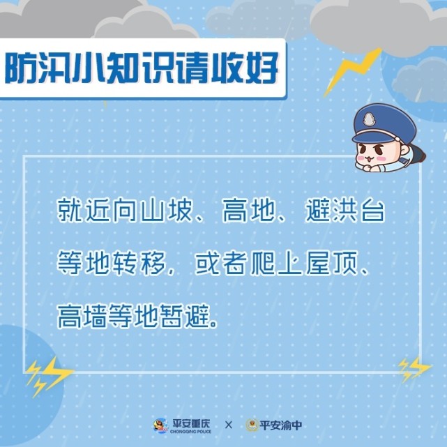 防汛小知识|这份防汛小知识要收好了