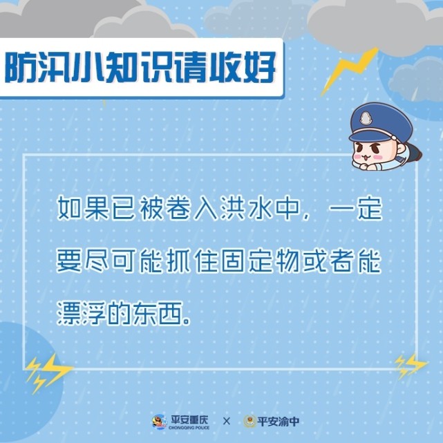 防汛小知识|这份防汛小知识要收好了