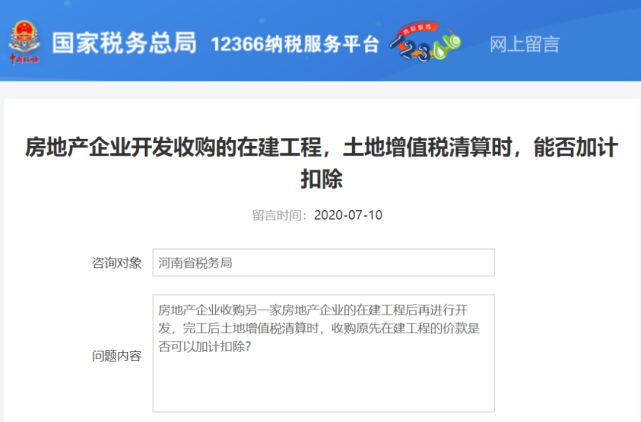 房地產開發企業接盤俠注意了僅允許對開發成本的增量部分加計扣除土地