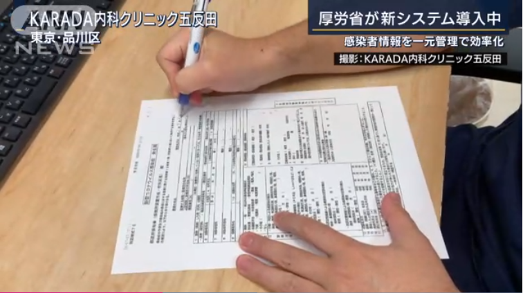 东京都|日本东京都仍使用传真机统计所有确诊病例，效率低下还出现漏报