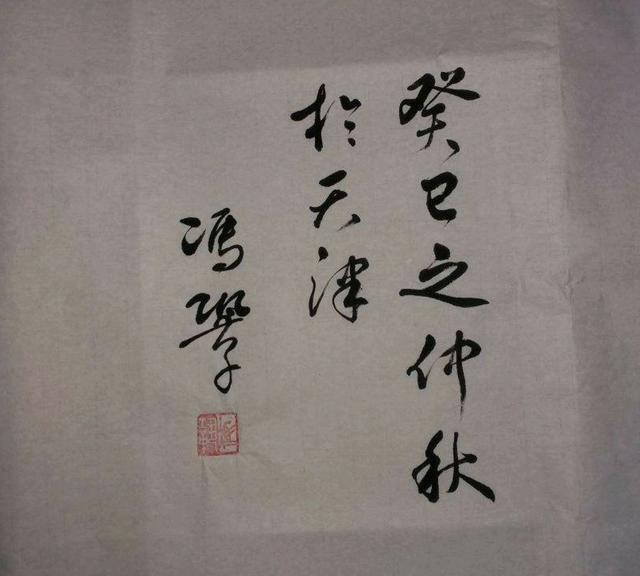 冯巩书法功夫深,受到网友认可,专家说:自娱自乐罢了