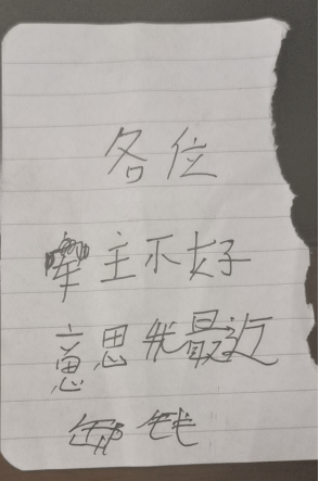 小偷作案留字条各位不好意思最近缺钱