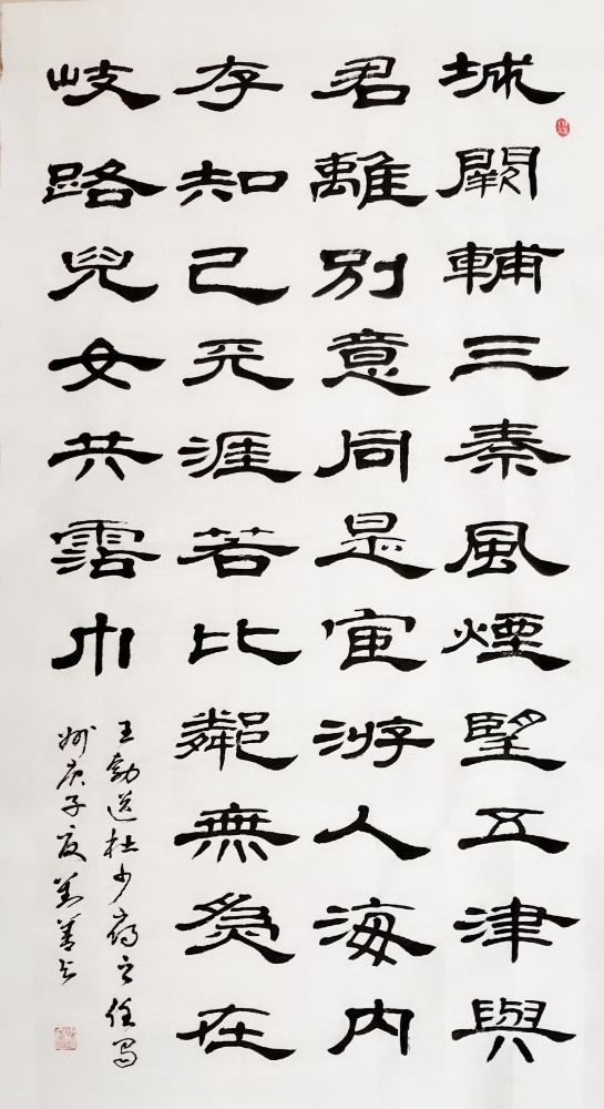 大幅隶书中堂王勃送杜少府之任蜀州及王维山居秋暝