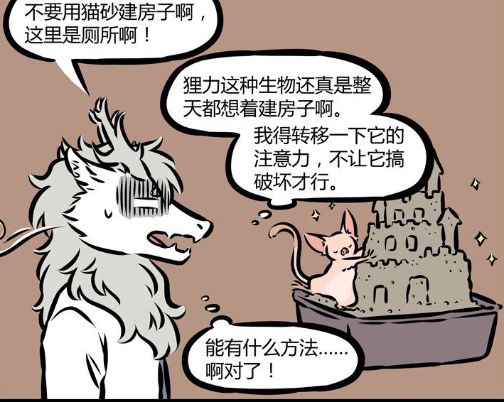 非人哉漫画:烈烈教狸力更深奥的建筑技术,帮烈烈增加了好多家产!