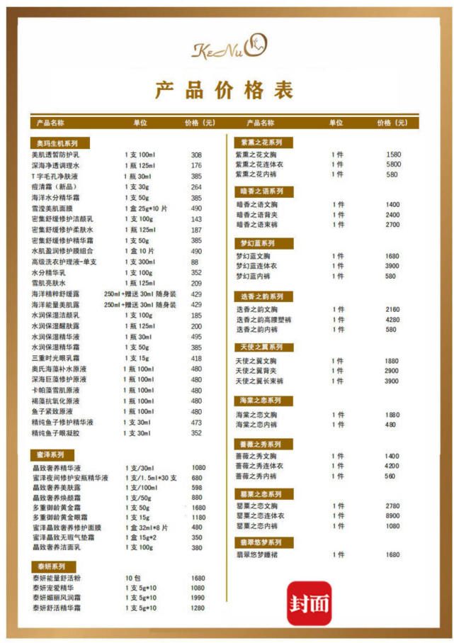 可诺丹婷自贡加盟店价目表之一可诺丹婷自贡加盟店价目表之二问题二